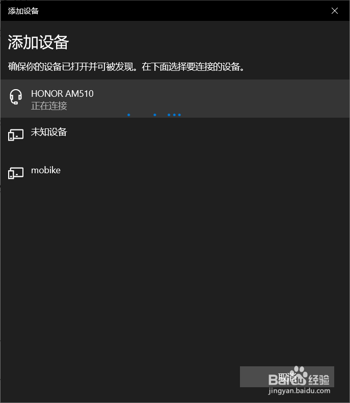 win10系统如何连接蓝牙设备