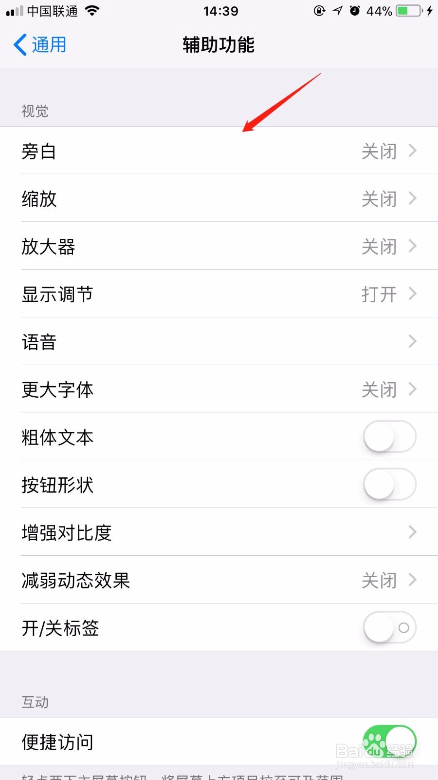 iPhone 8 Plus如何打开小圆圈