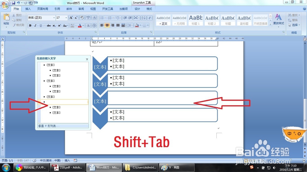 Word怎么灵活方便地使用插入Smart的功能