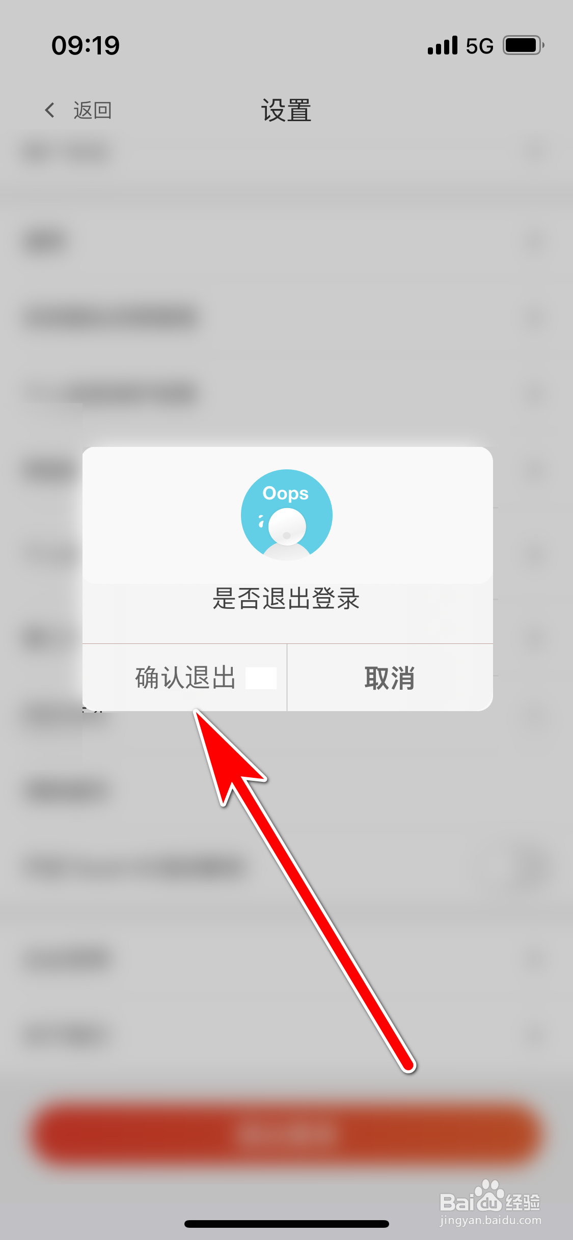 东方购物如何退出登录当前账号