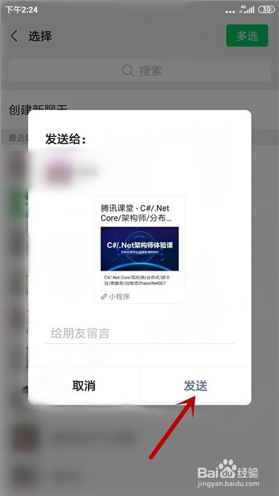 腾讯课堂课程怎么分享给好友
