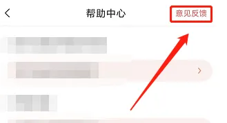 怎么在推币大师APP进行问题反馈