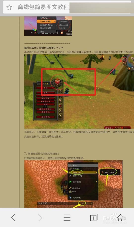 网易有爱插件怎么设置