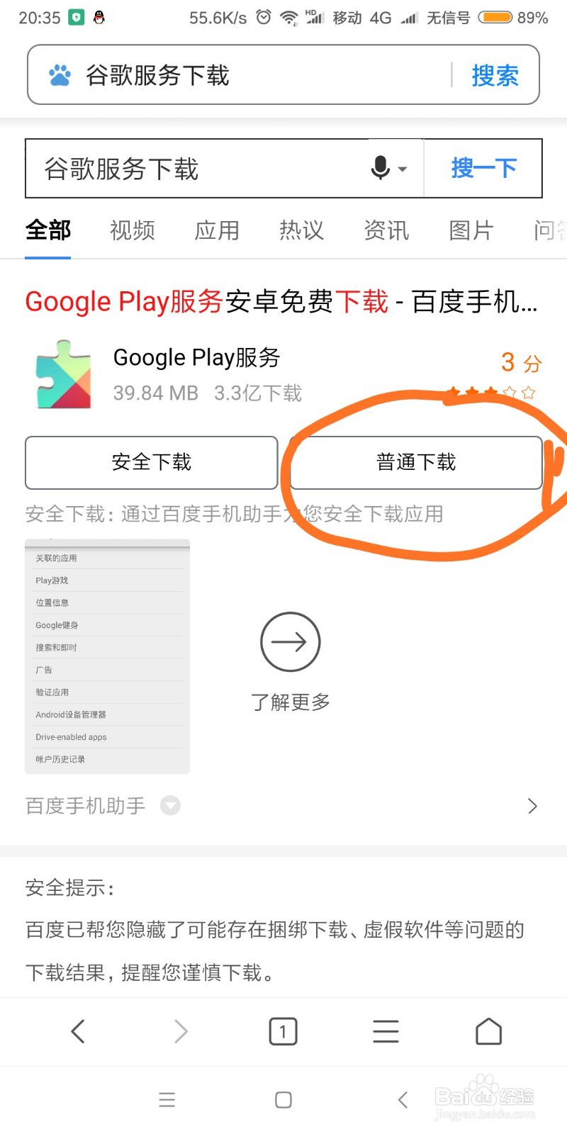 华为Nova6谷歌服务怎么安装