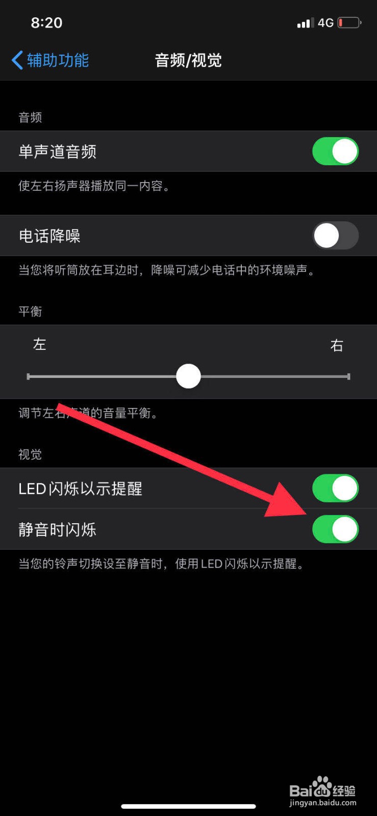 #视频征集1#苹果手机如何开启静音闪烁功能？