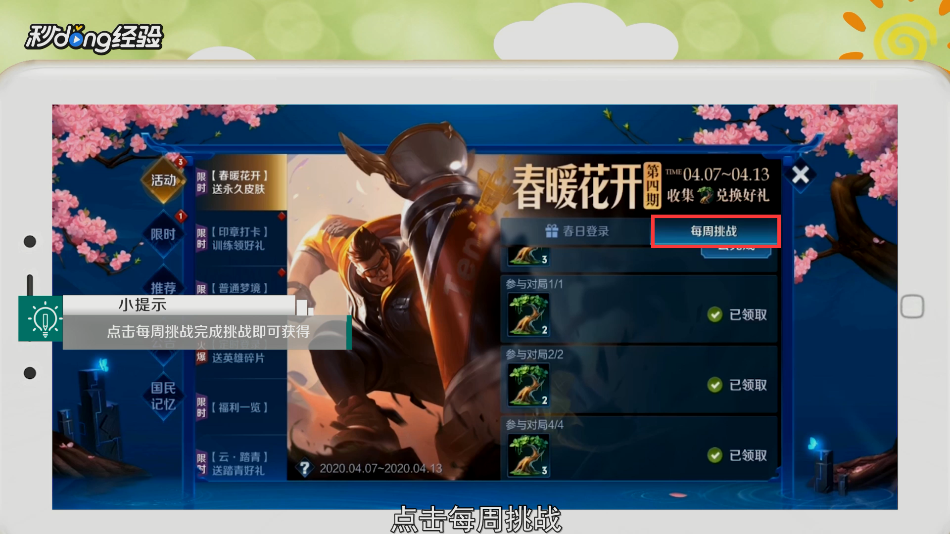 王者荣耀暖春幸运树怎么获得