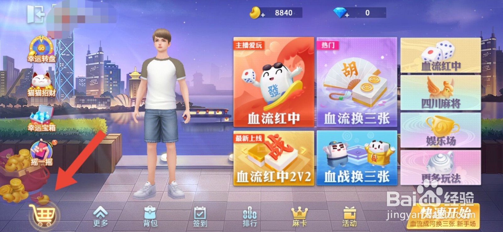 指尖四川麻将怎么刷钻石