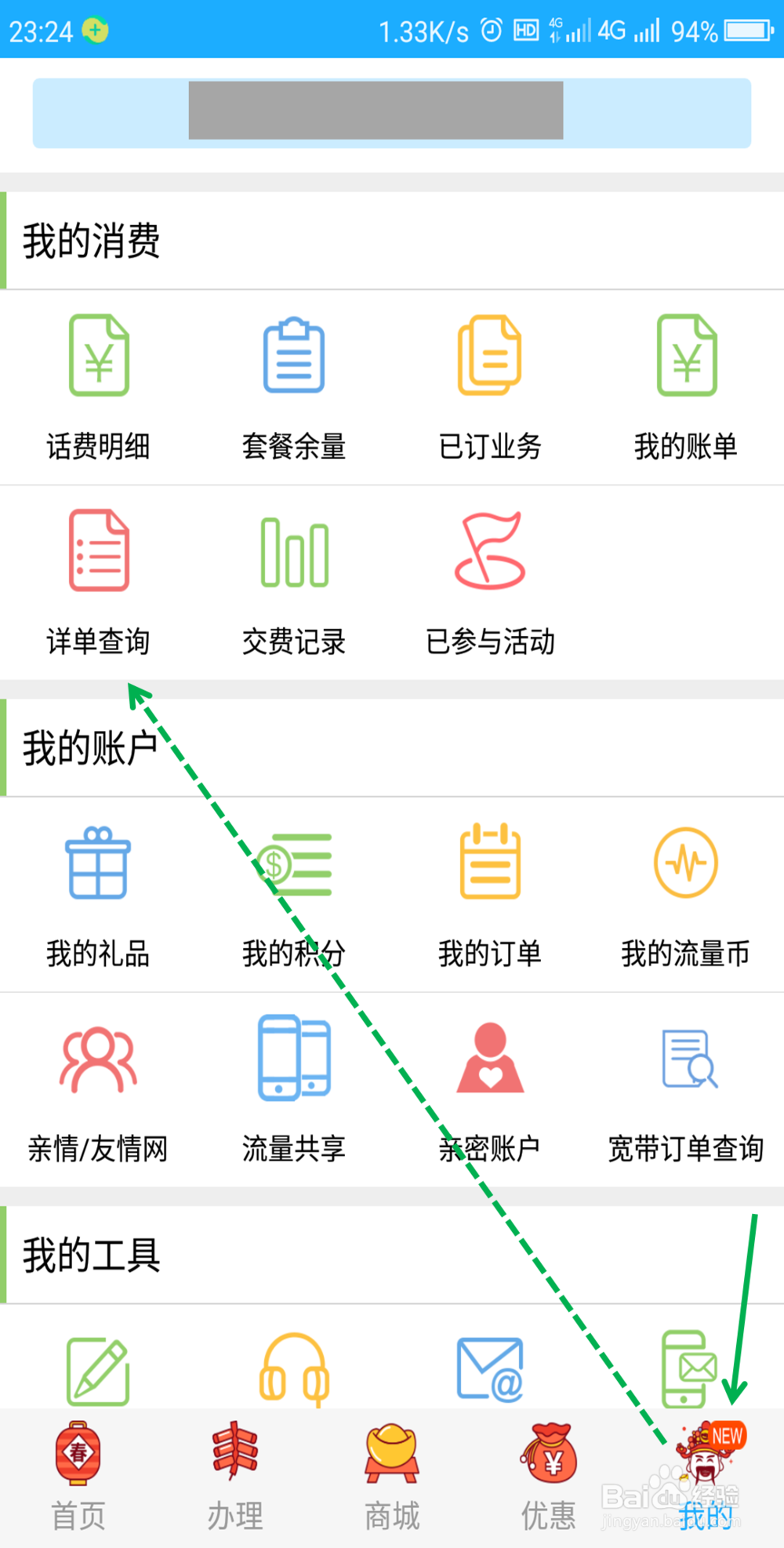 网上如何查询通话记录