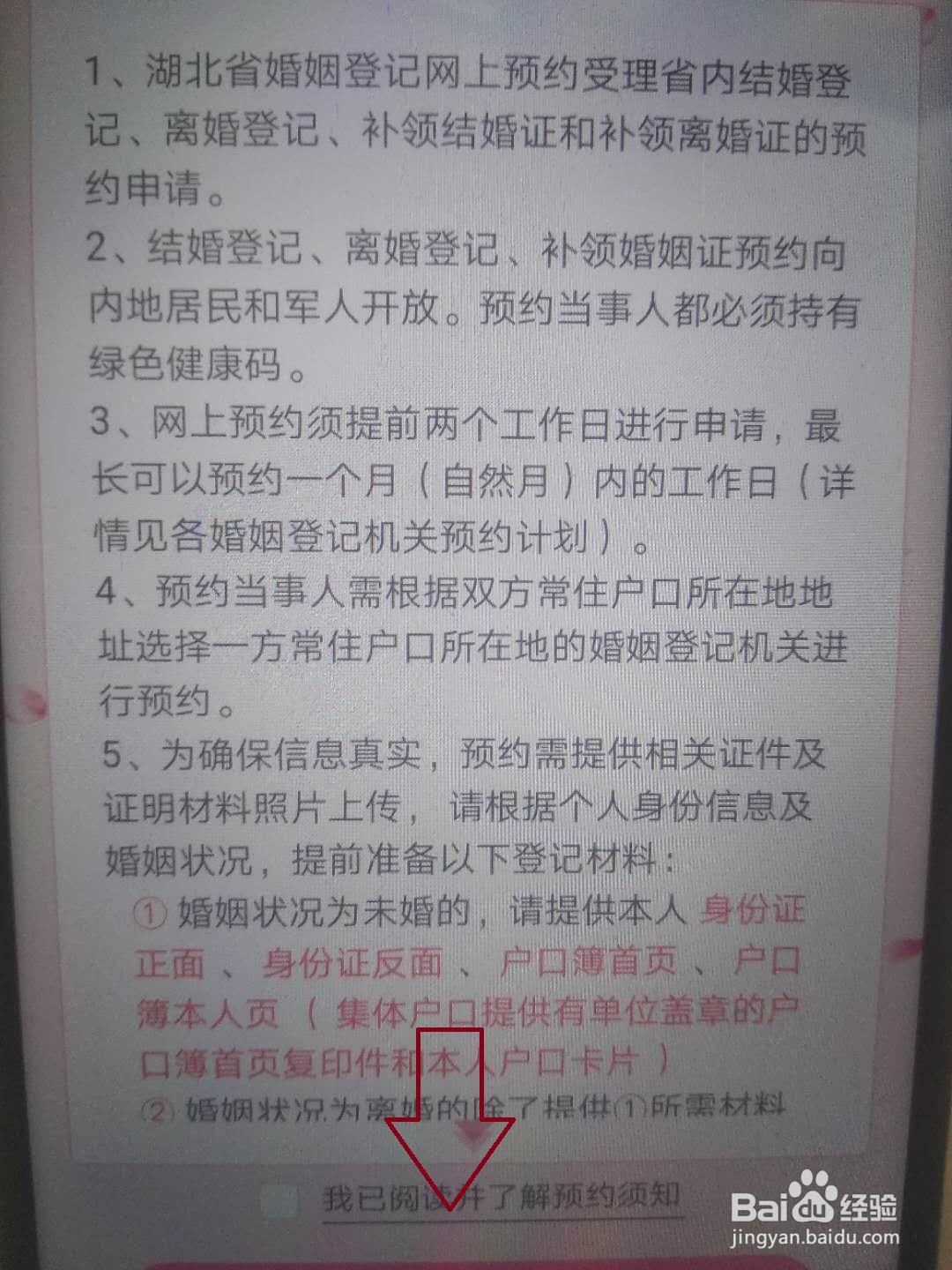 湖北怎么预约结婚登记