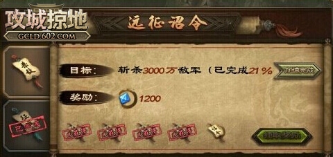 运筹帷幄 602《攻城掠地》跨服远征示雄风