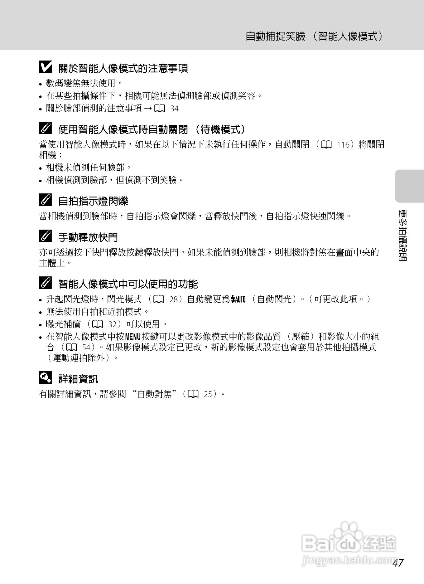 尼康COOLPIX L310数码相机使用说明书:[6]