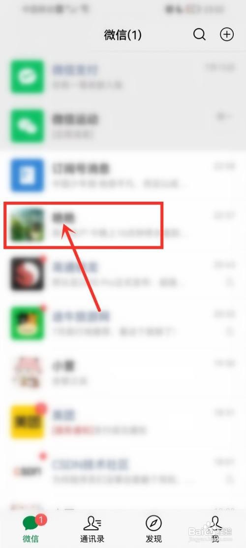 微信如何设置提醒功能