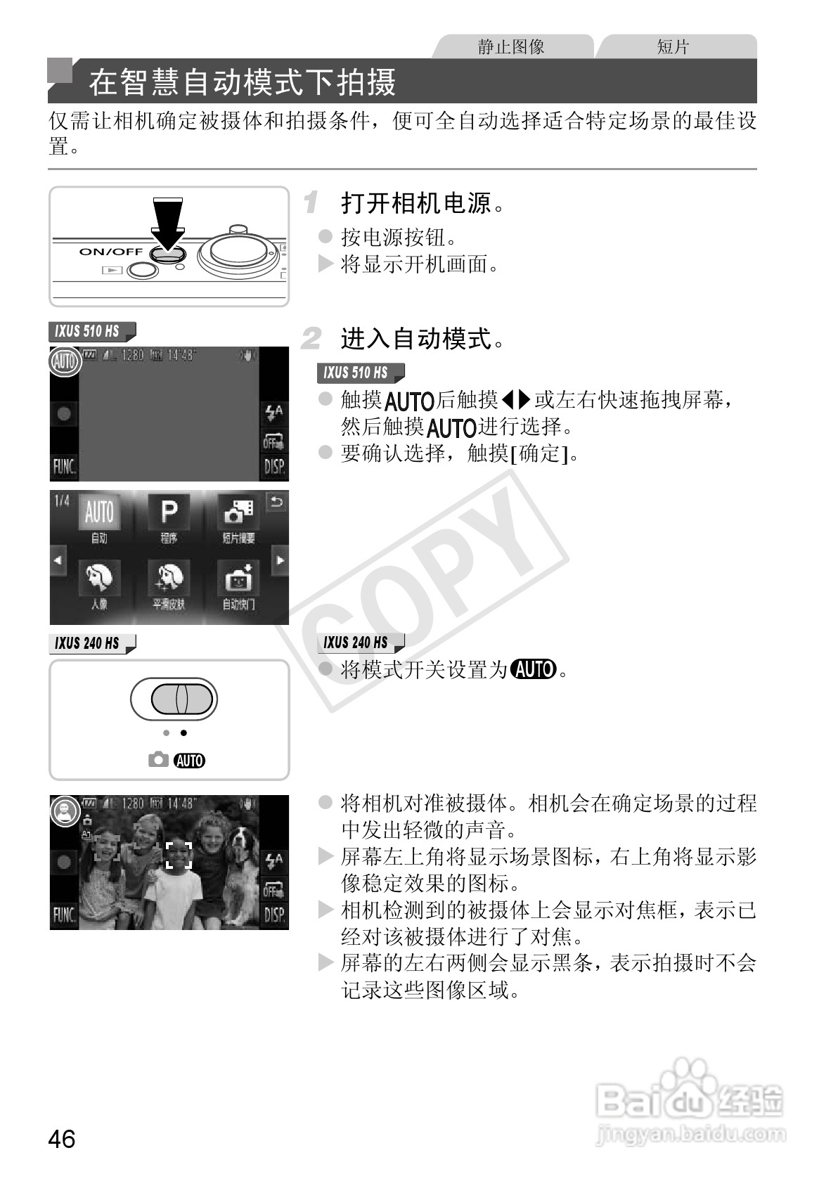 佳能IXUS 240 HS数码相机使用说明书:[5]