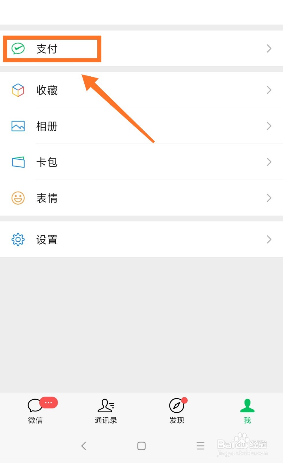 如何查询自己的身份证注册实名了几个微信号