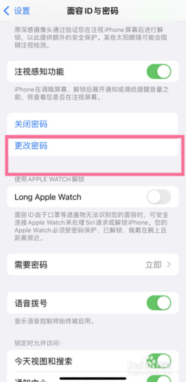 iphone14如何改锁屏密码