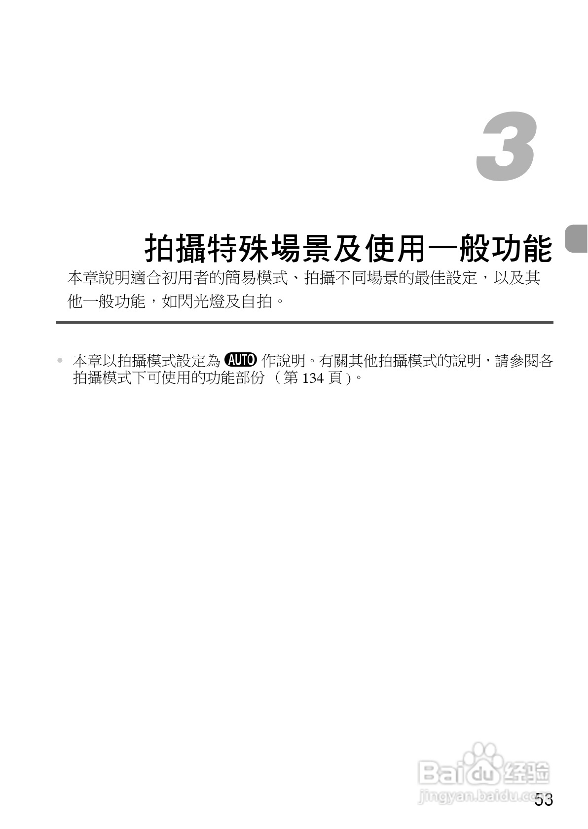 Canon PowerShot A1000IS 数码相机使用说明书:[6]