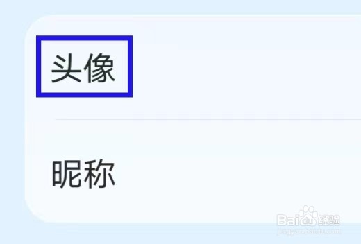 乐福天气怎么修改头像