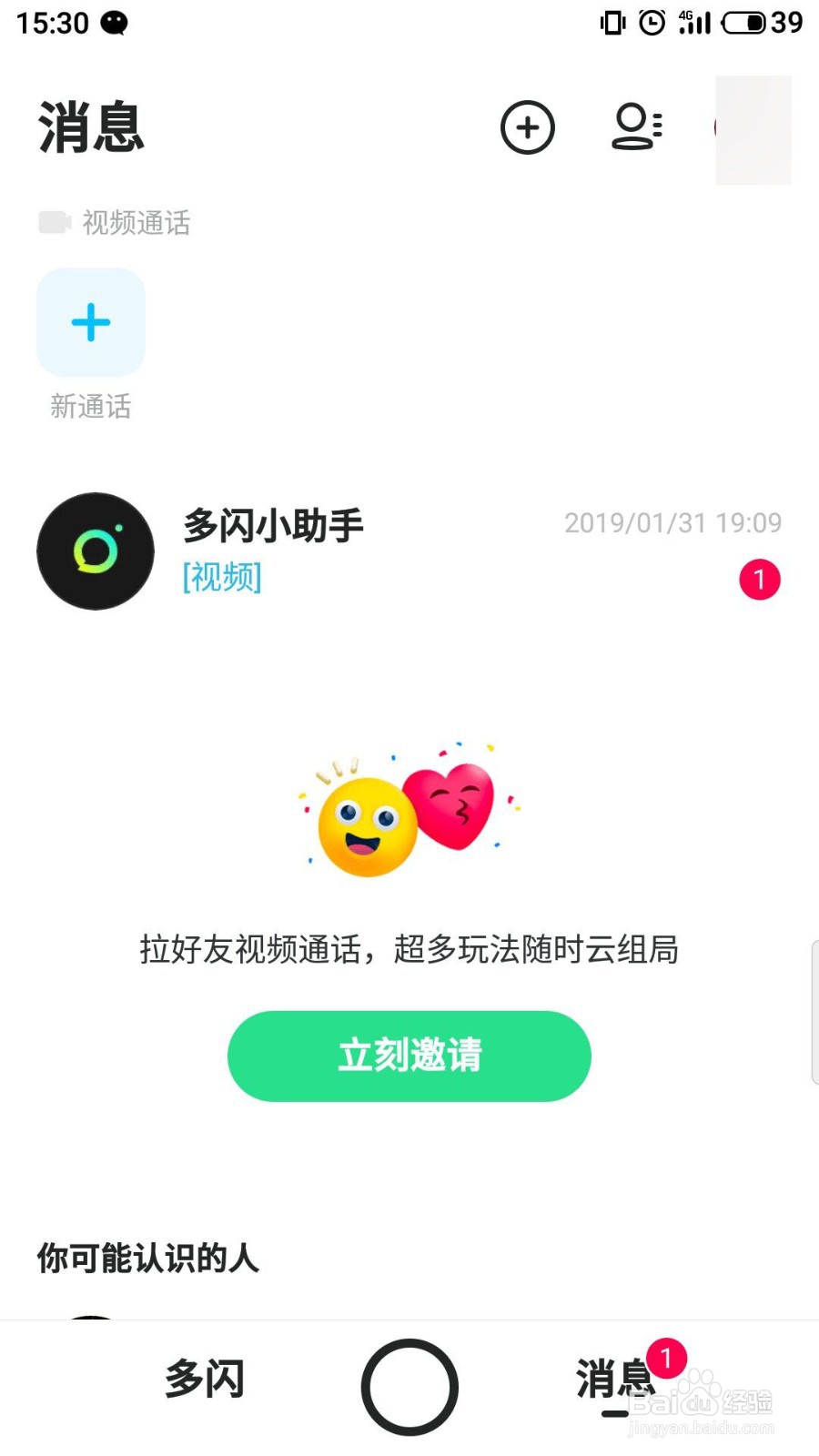 多闪怎么关闭手机号搜索查询用户