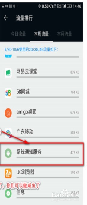 金立手机广告怎么关闭