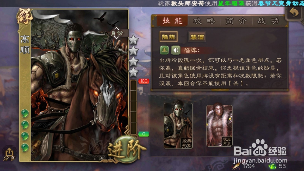 三国杀怎么查看武将高顺技能