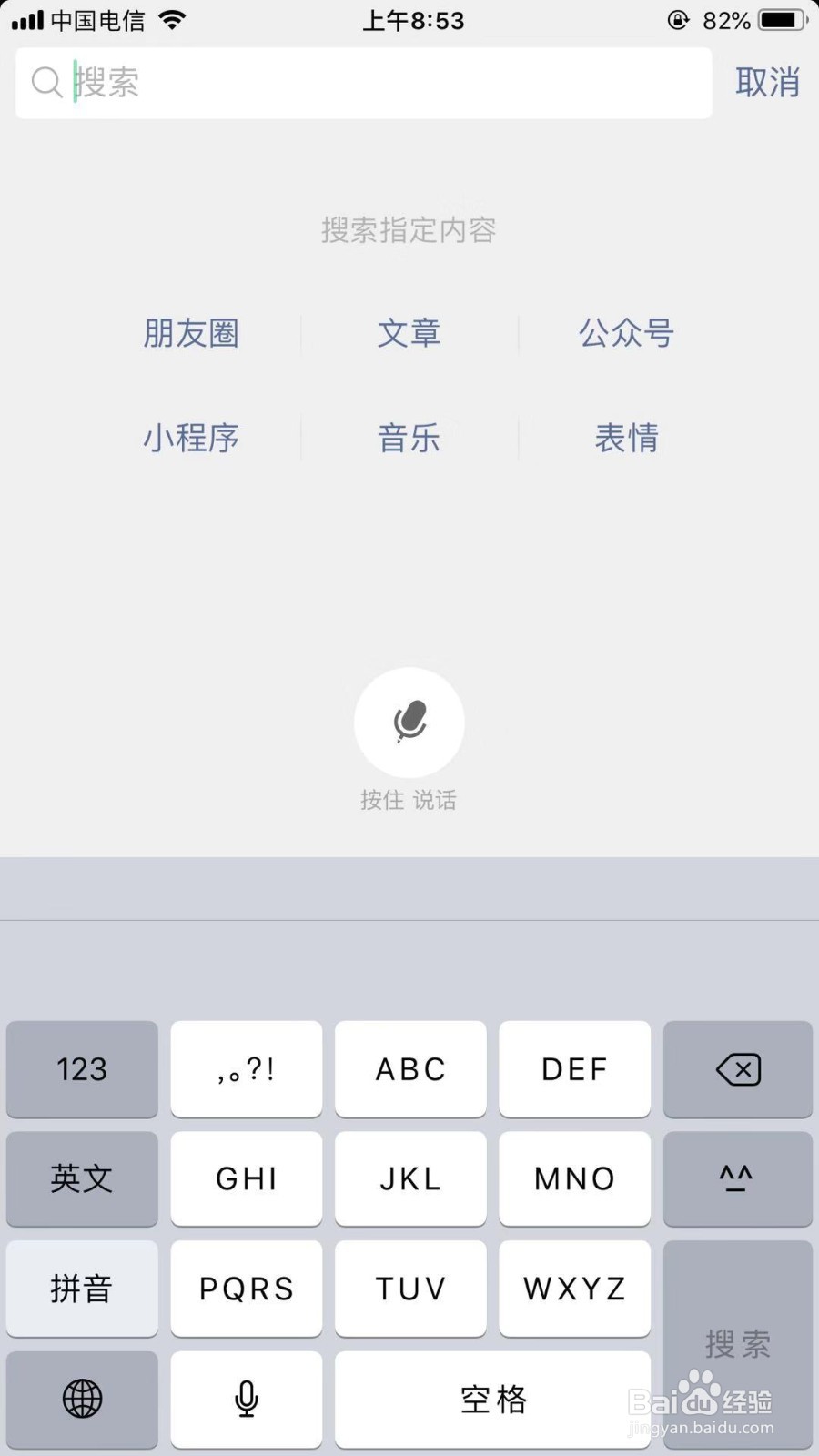 微信如何取消关注WPS秀堂