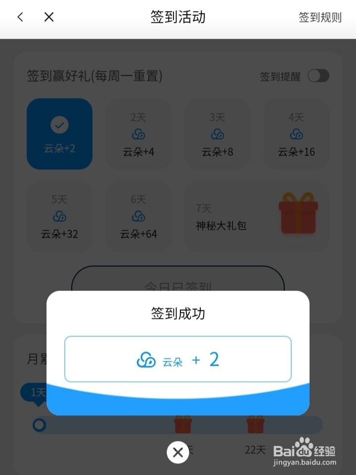 联动云租车如何获得云朵