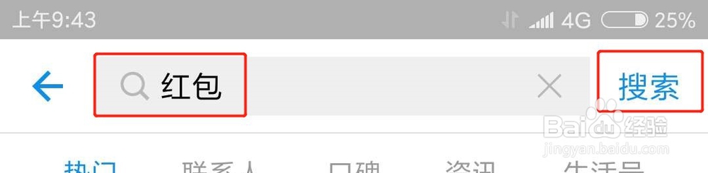 支付宝怎么找到口令红包