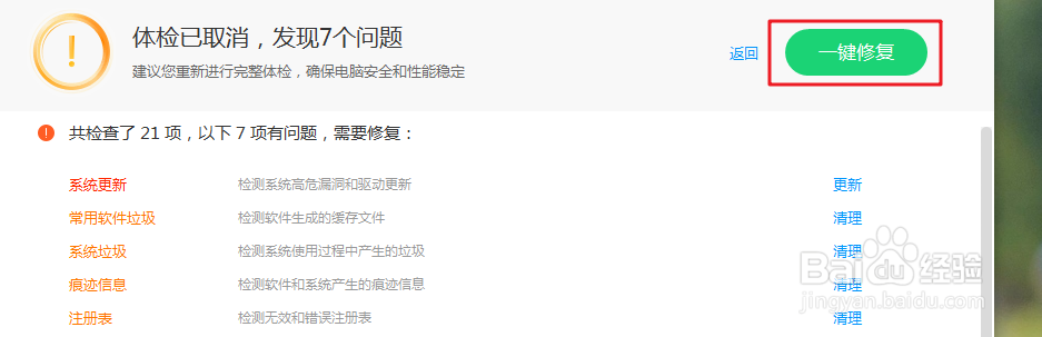 360卫士怎样进行体检