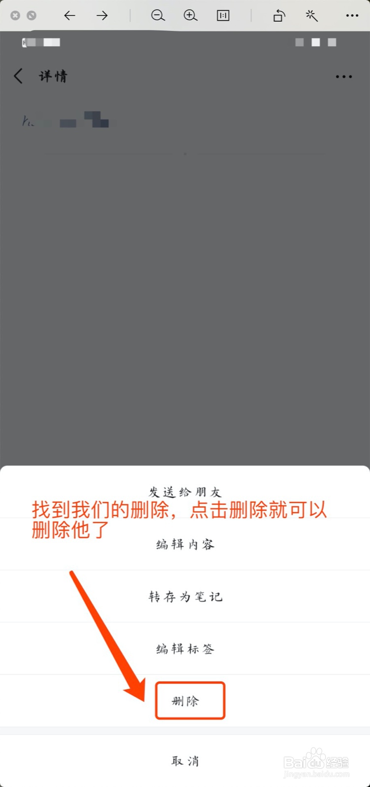 微信如何删除收藏夹的文件