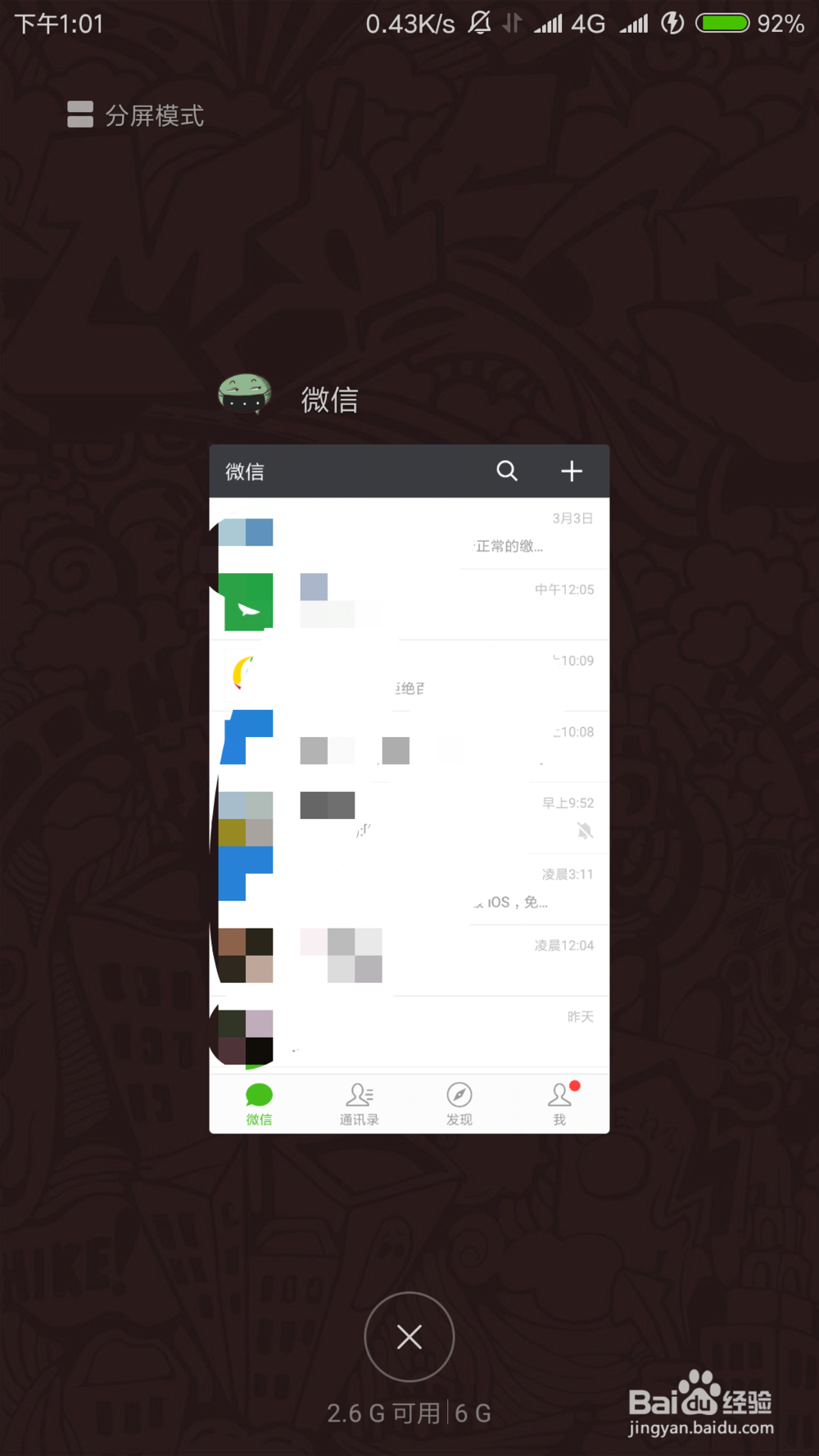 小米手机怎么查看应用流量消耗情况