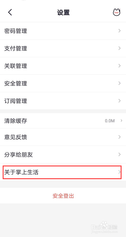 掌上生活app中怎么下载招商手机银行