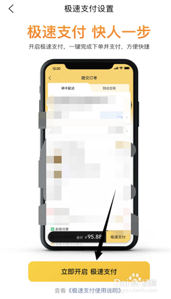 如何在手机上开启美团极速支付
