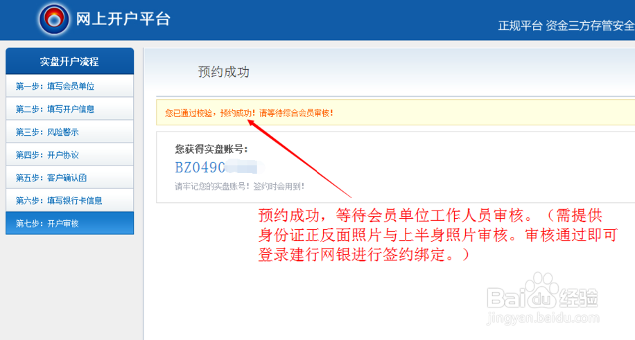 美原油如何自助开户