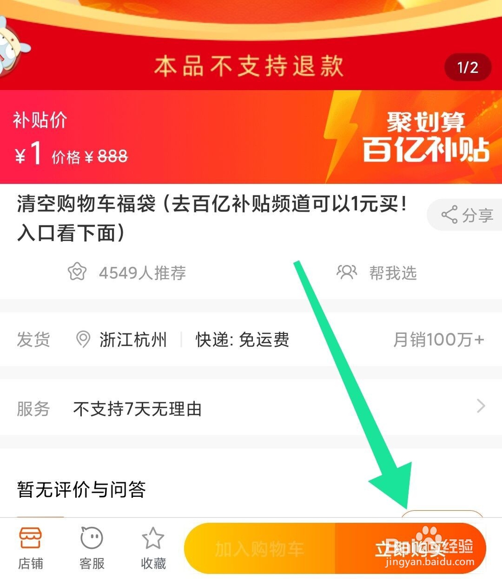 2020年淘宝怎么获得清空购物车福袋,怎么使用