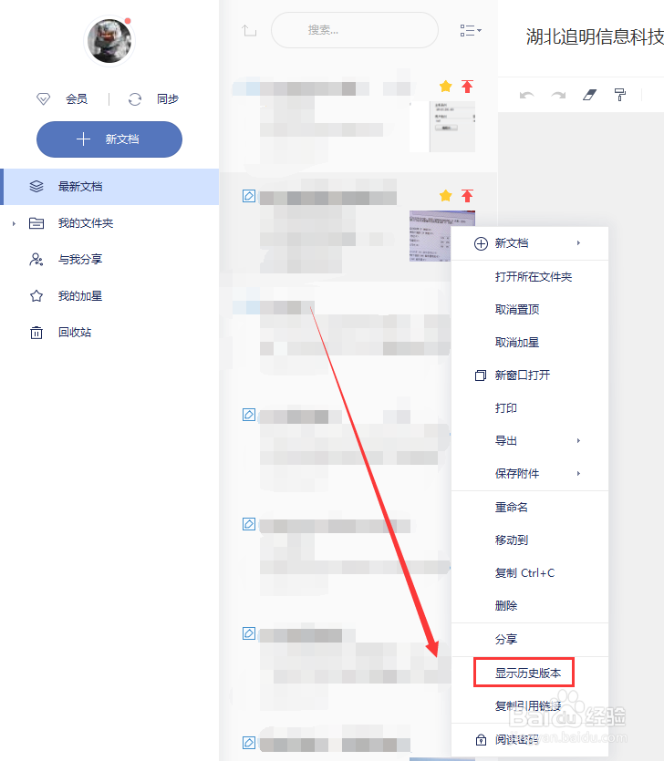 有道云笔记如何恢复历史版本