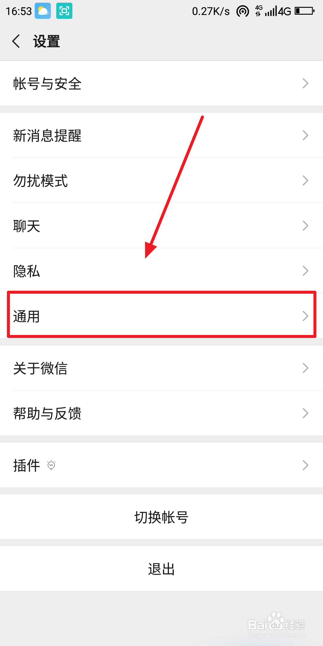 微信如何查看微信存储空间