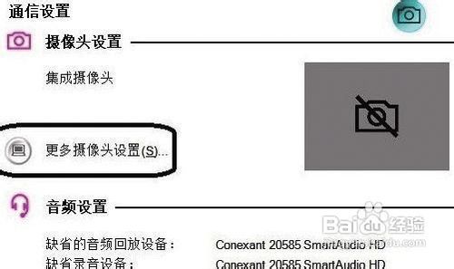 在windows7中使用ThinkPad 摄像头