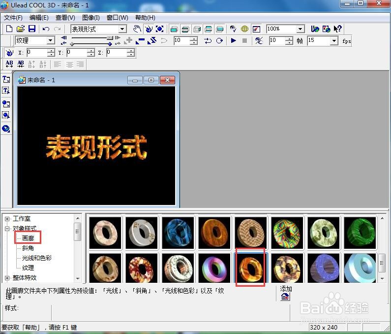 ulead cool 3d中给文字添加画廊斜角和移动效果