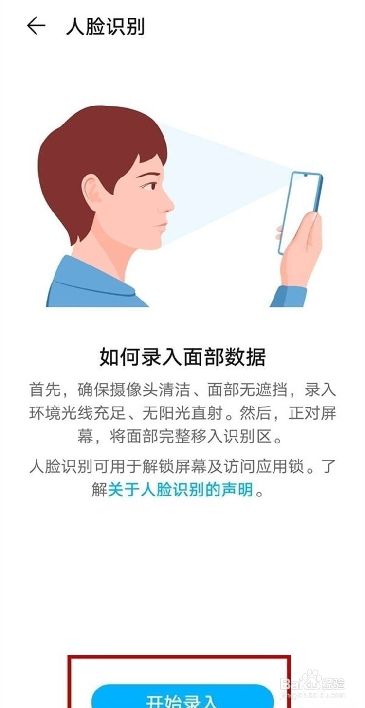 荣耀50pro怎么设置面部解锁