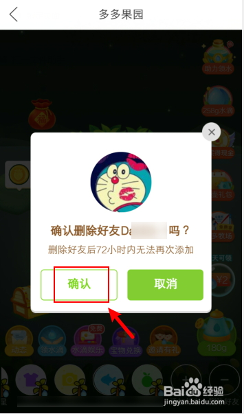 拼多多果园怎么删除好友