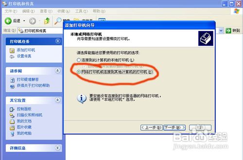 打印机共享无法连接怎么办