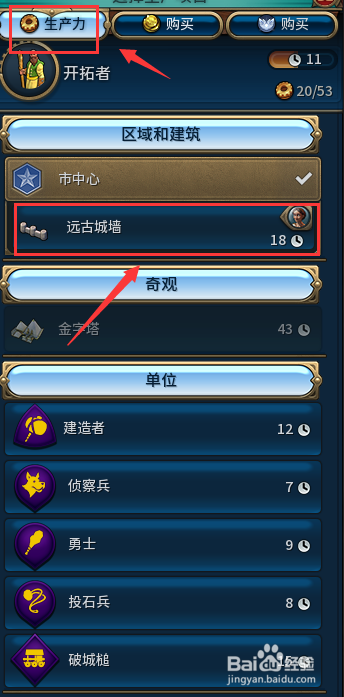 文明6远古城墙怎么建