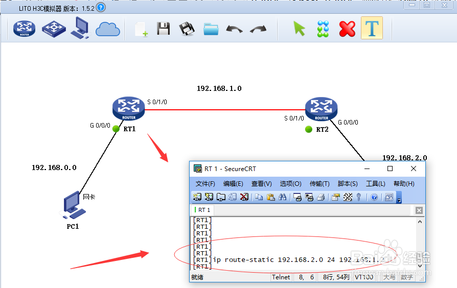 用LITO H3C模拟器练习静态路由的配置方法