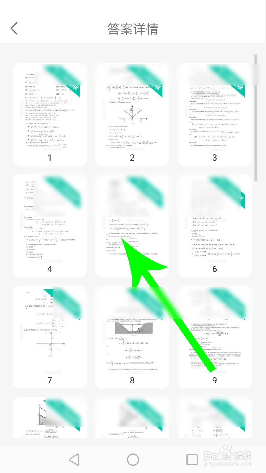 学小易怎么搜数学题