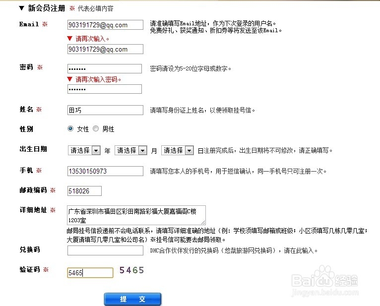 dhc免费领取试用装为什么不成功 怎么解决