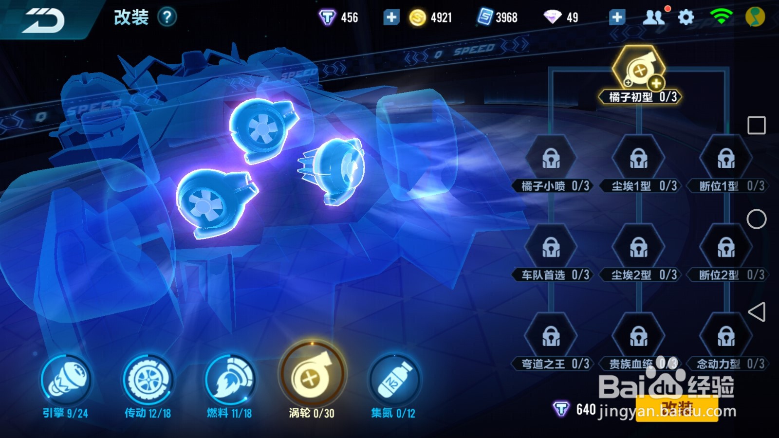 QQ飞车手游A车晶耀之星改装分支