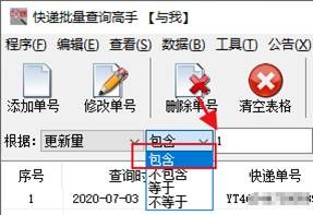 根据更新量分析快递揽件成功后是否有物流信息