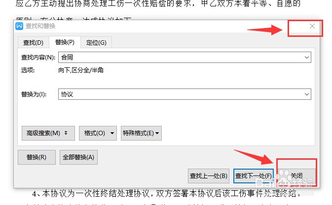 WORD中如何替换文字？