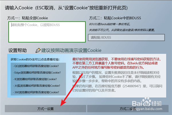 如何找到百度经验个人助手粘贴cookie的位置?