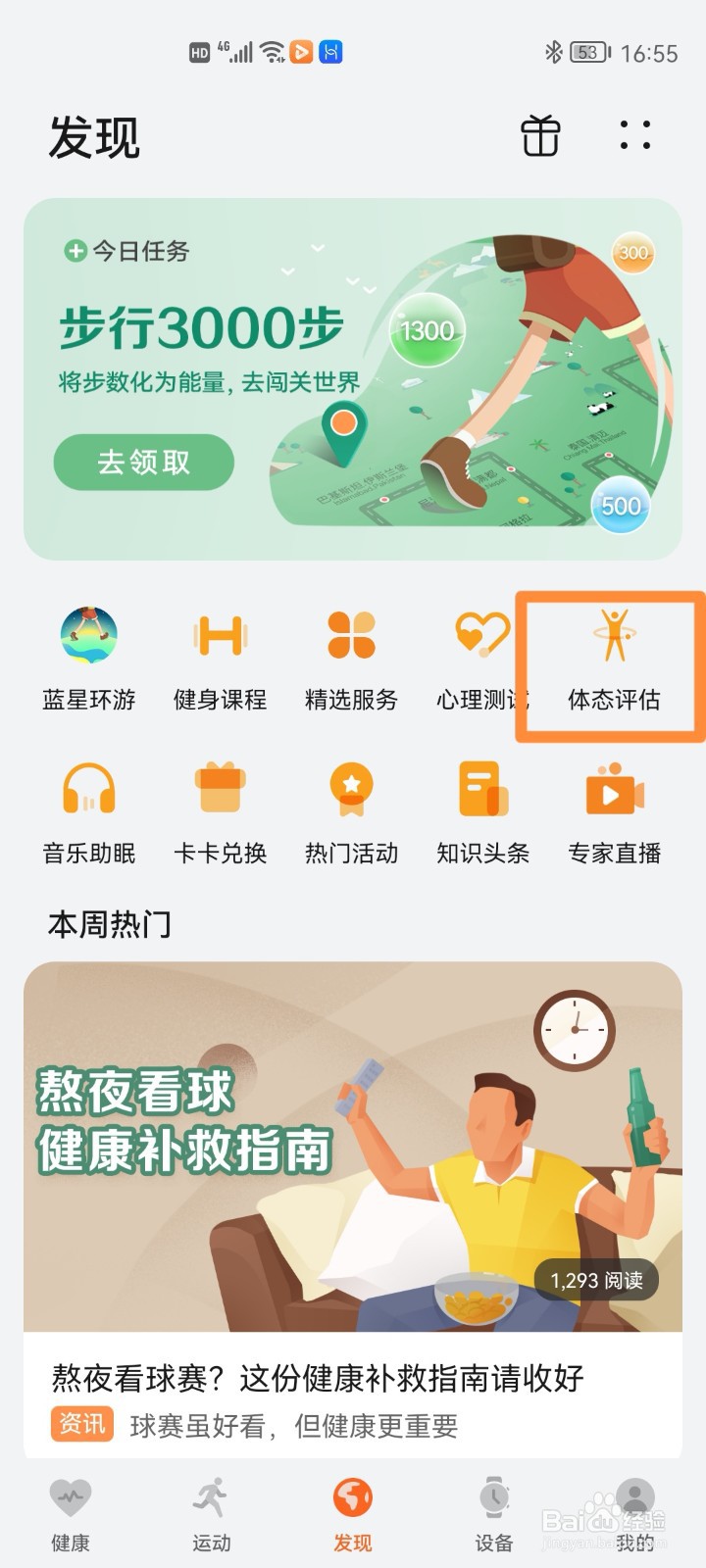 华为手机体态评估的方法